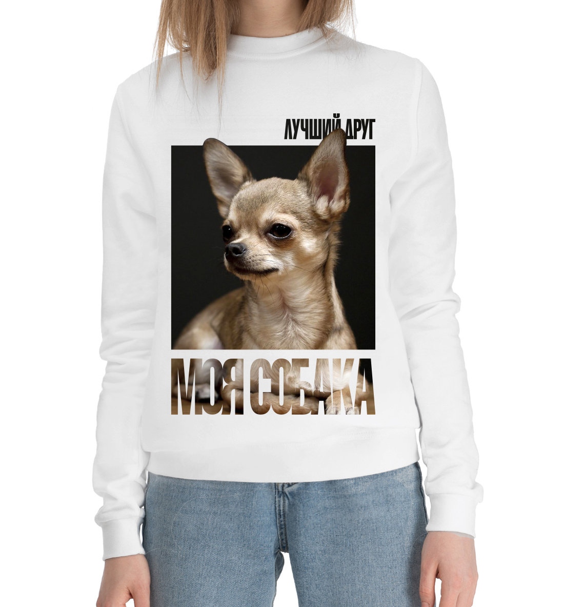 

Лучший друг - моя собака