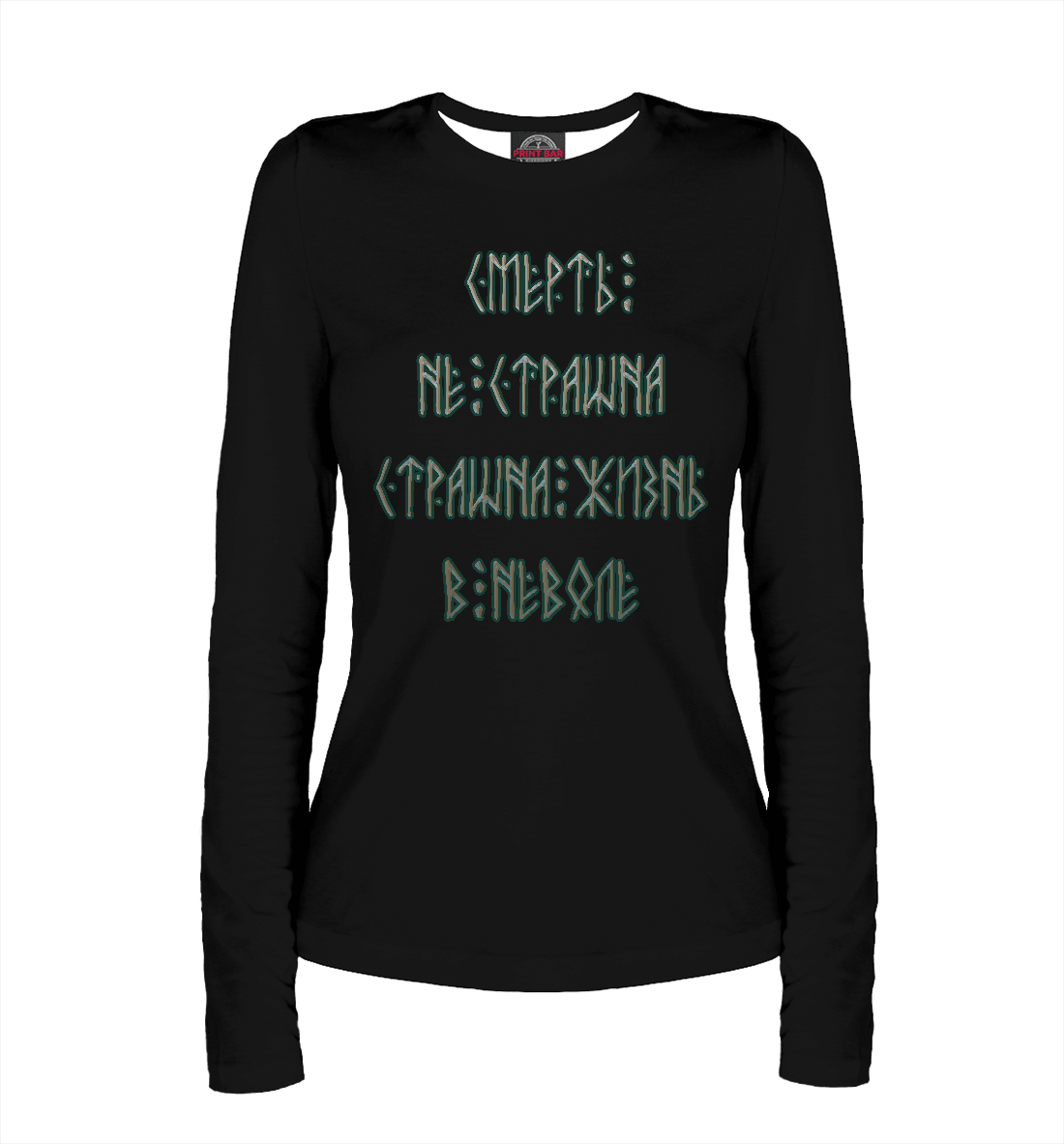 

Смерть не страшна