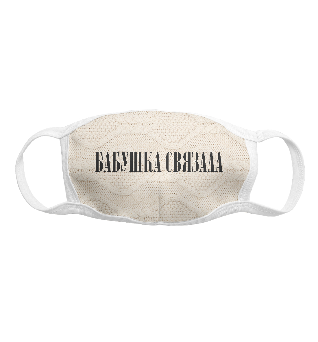 

Бабушка связала