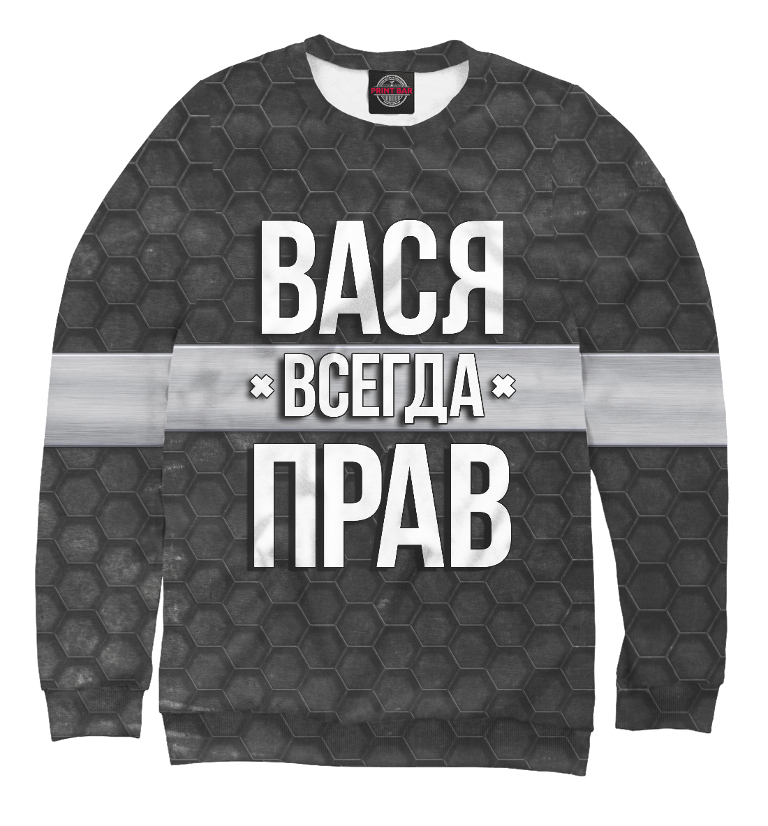

Вася всегда прав