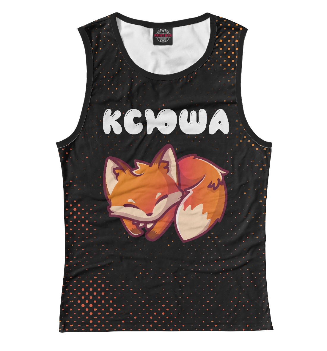

Ксюша + Лисичка