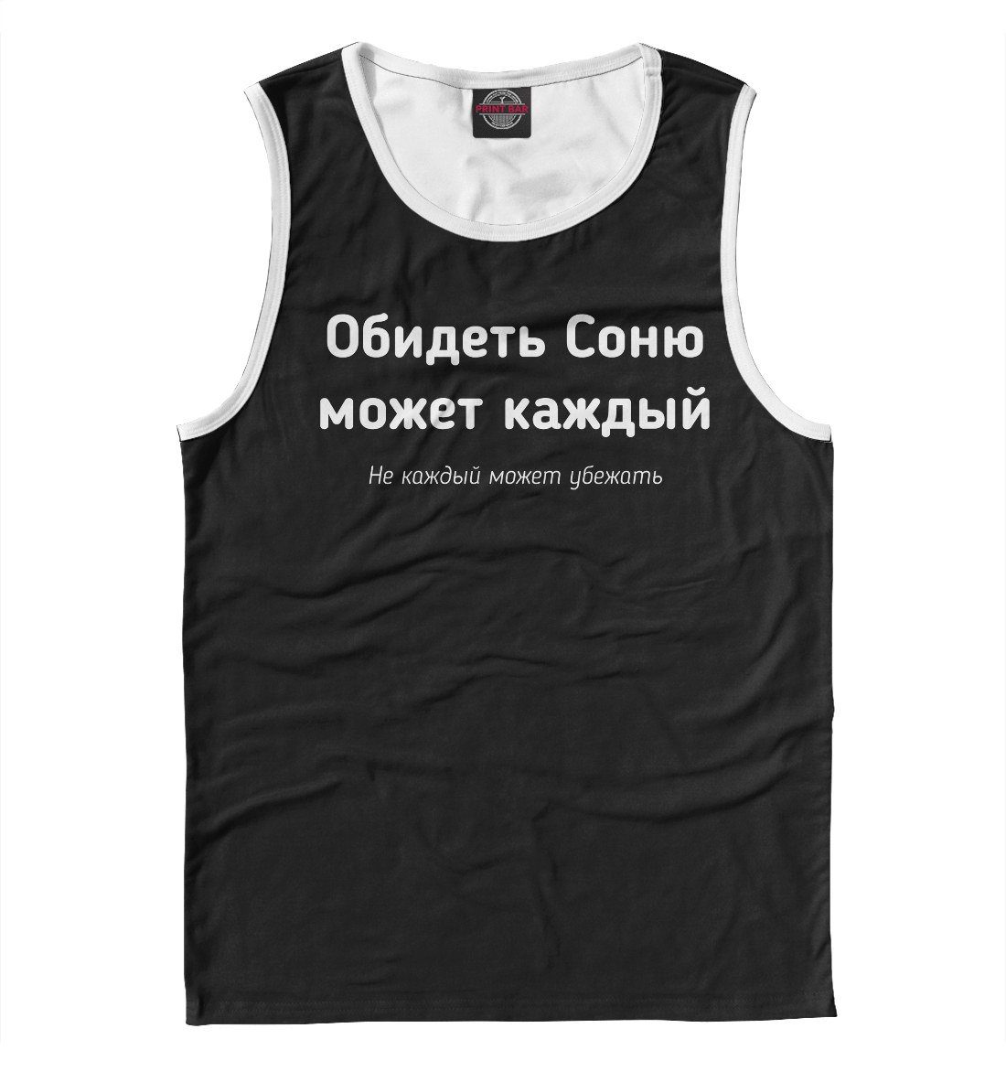 

Обидеть Соню может каждый
