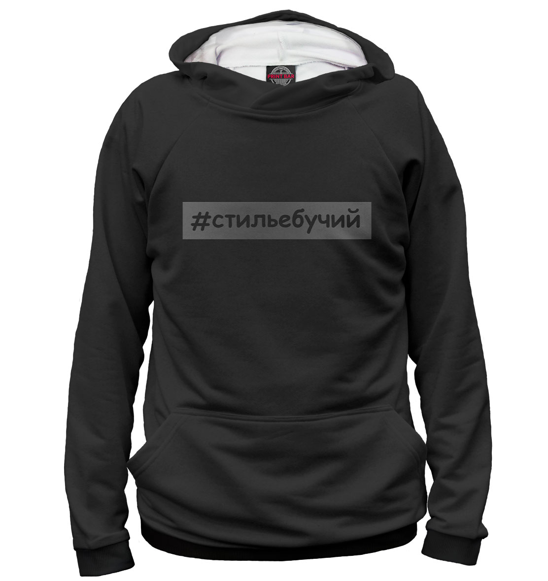 

#стильебучий