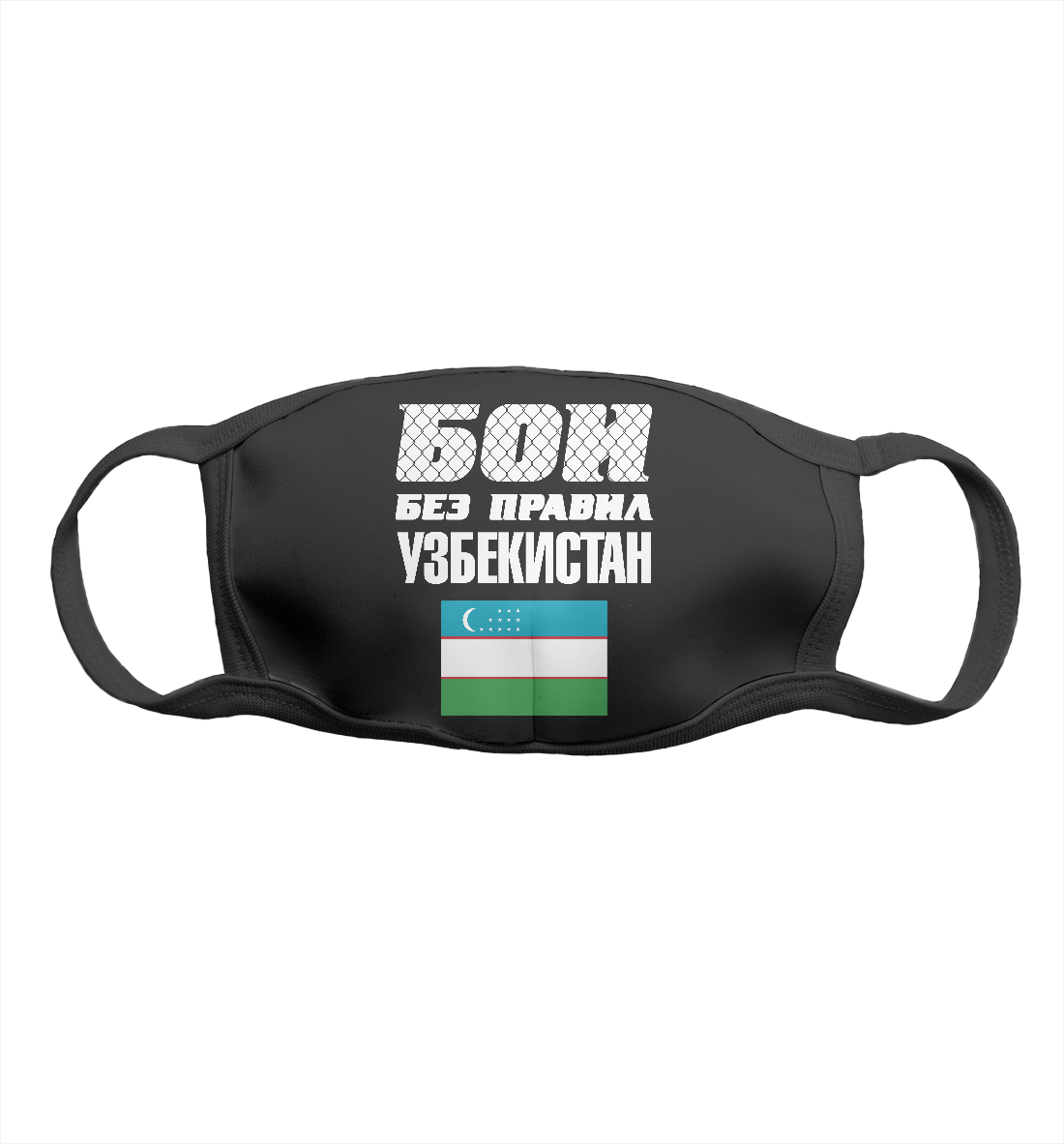 

Бои без правил