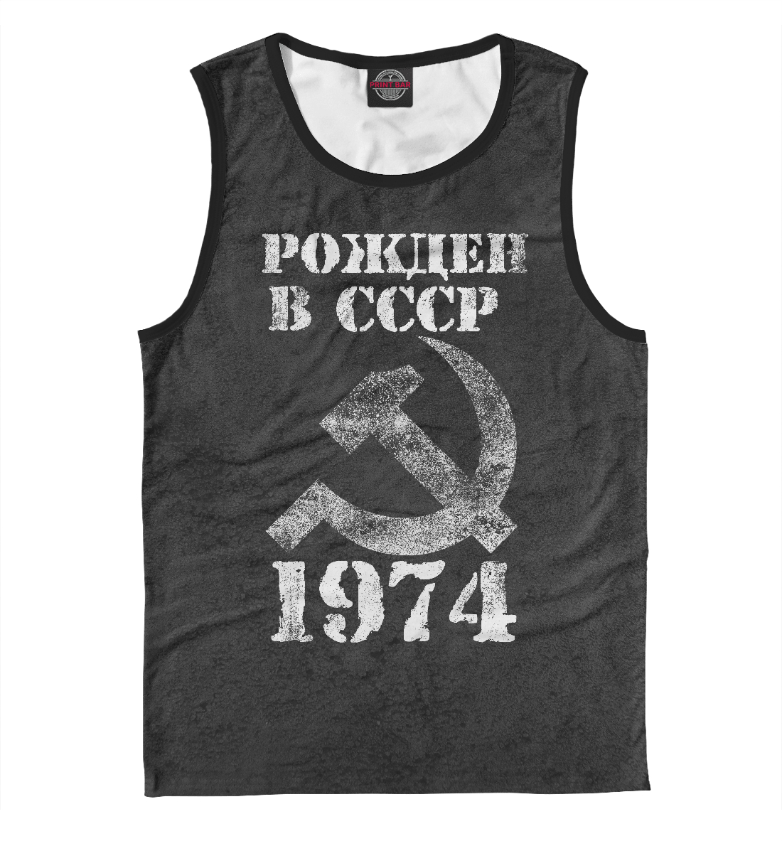 

Рожден в СССР 1974
