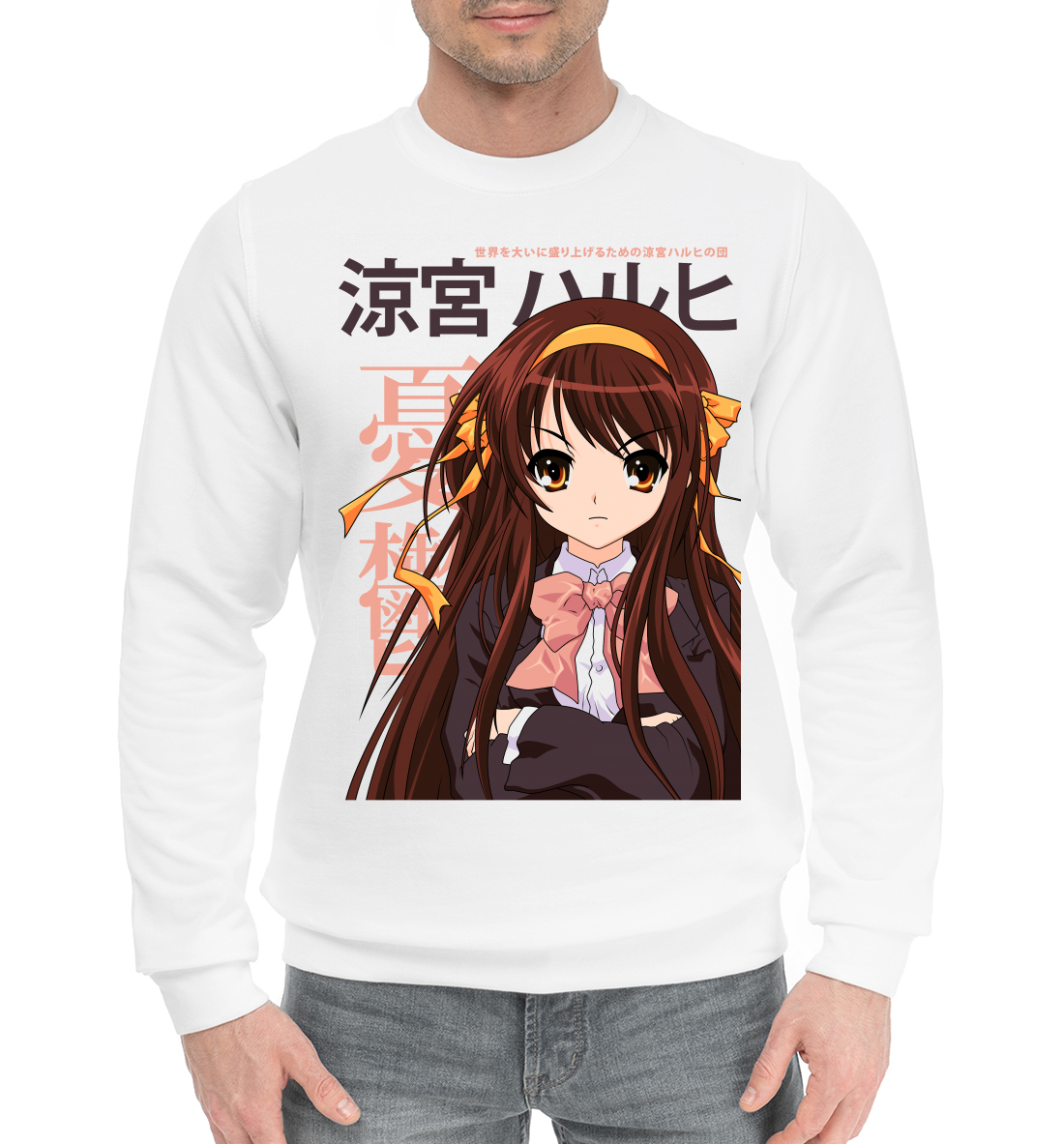 

Харухи Судзумия