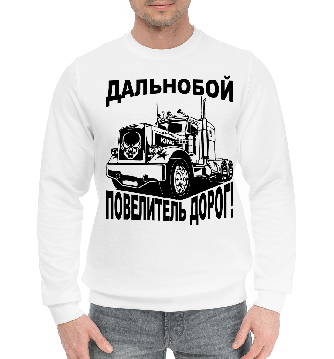 

Дальнобой