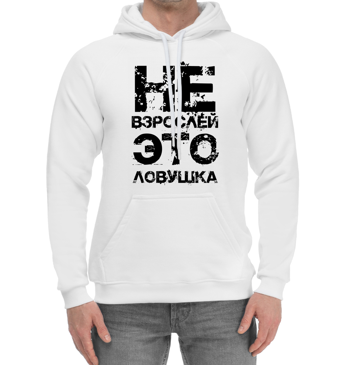 

Не взрослей, это ловушка!