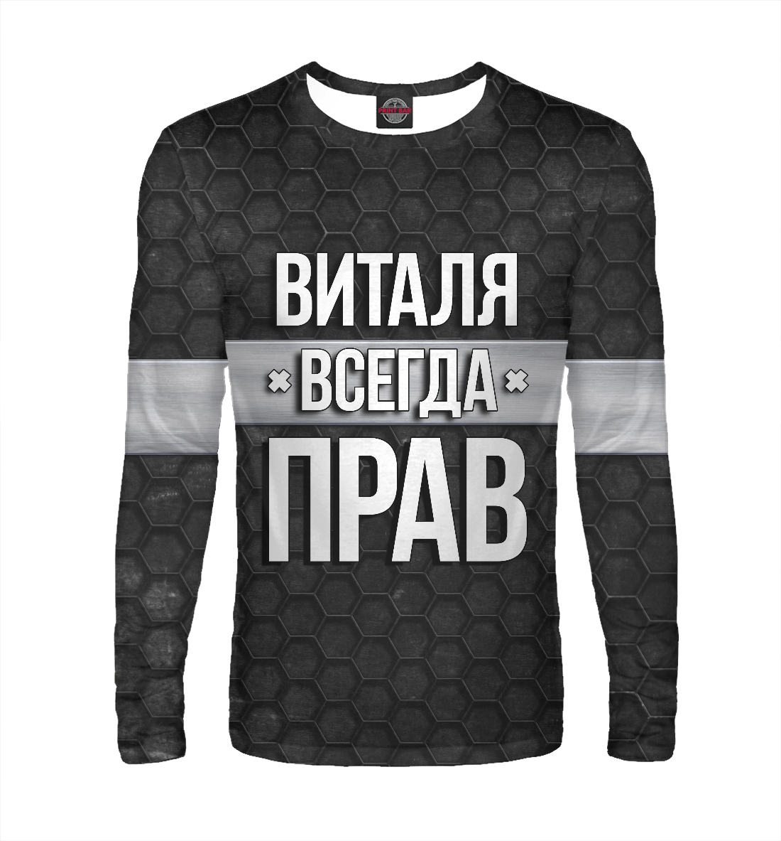 

Виталя всегда прав