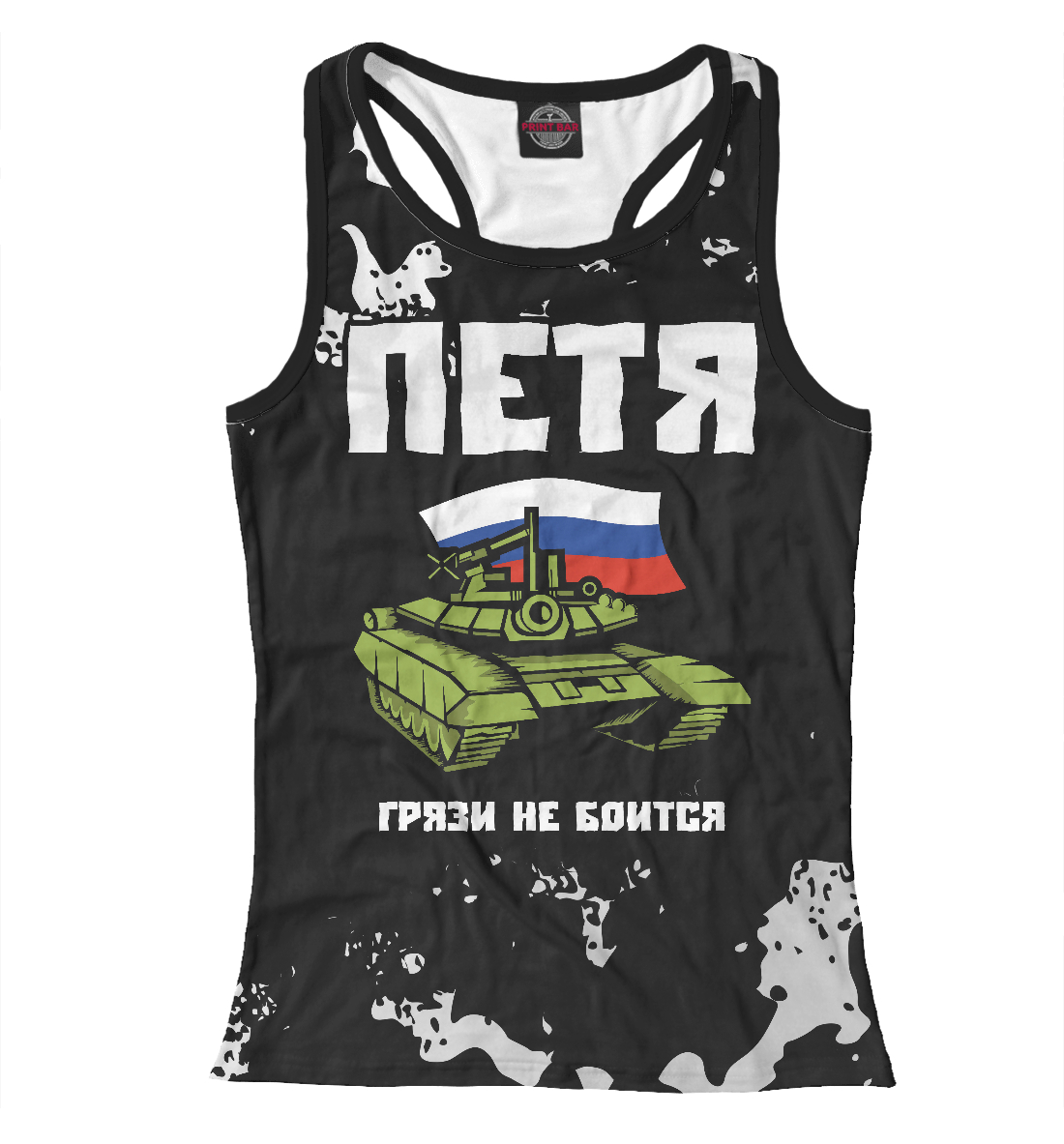 

Петя / Танк