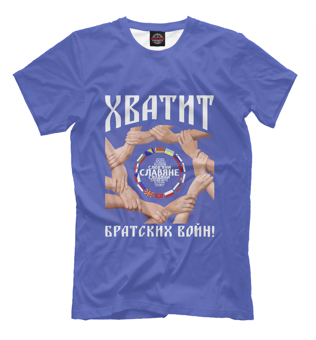 

Славяне
