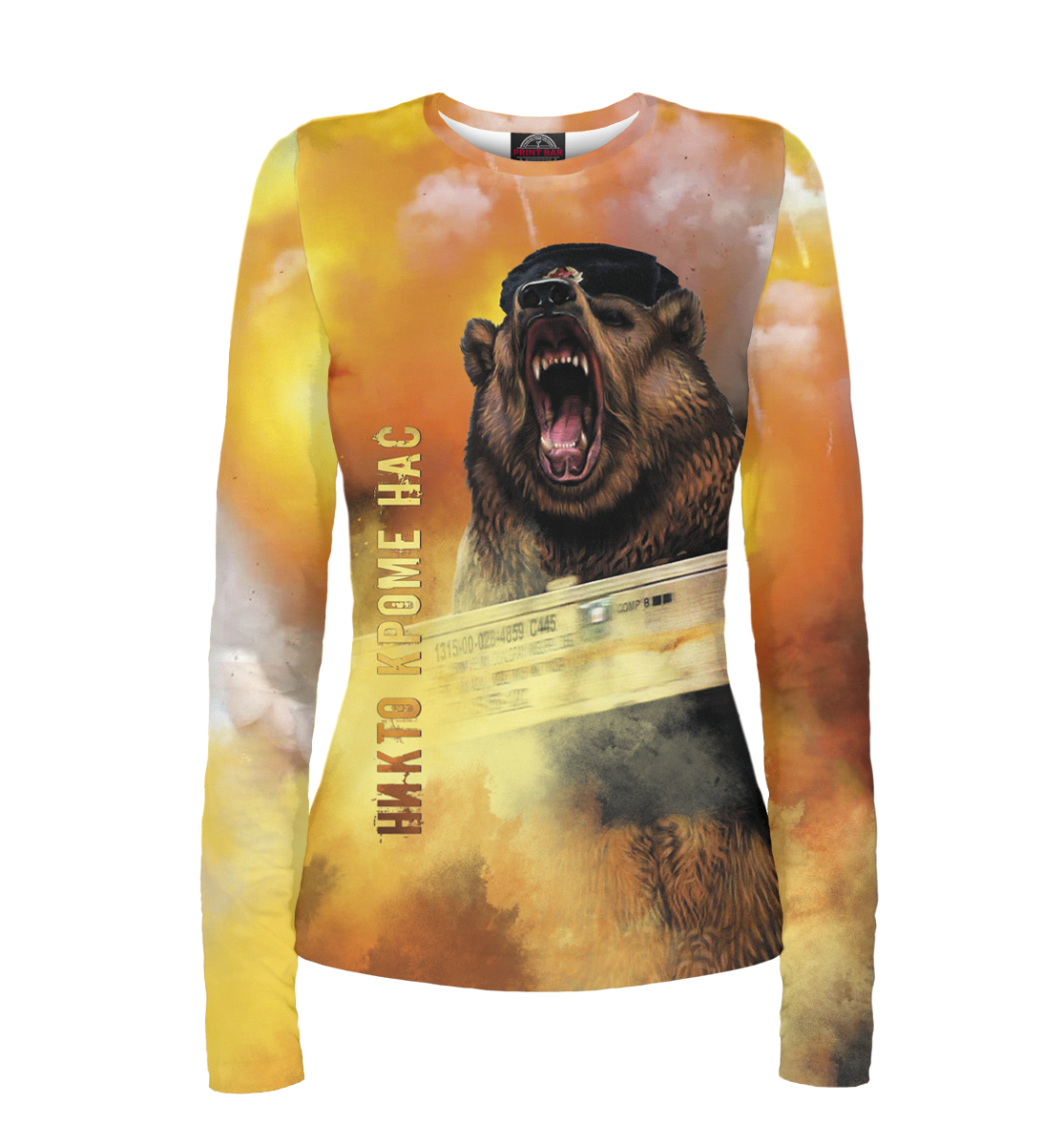 

Никто кроме нас