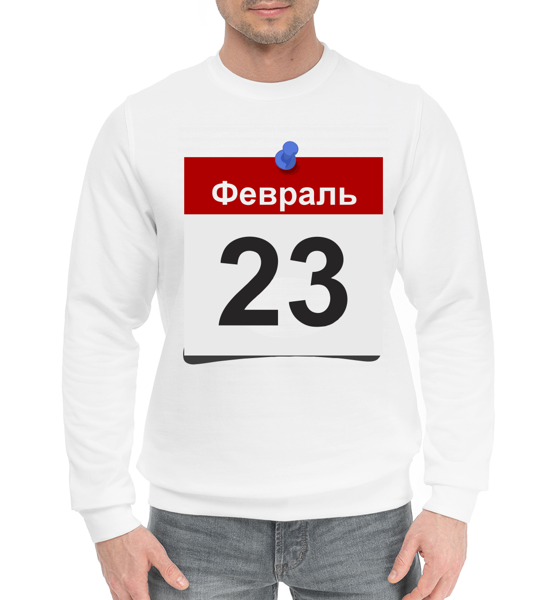 

23 февраля