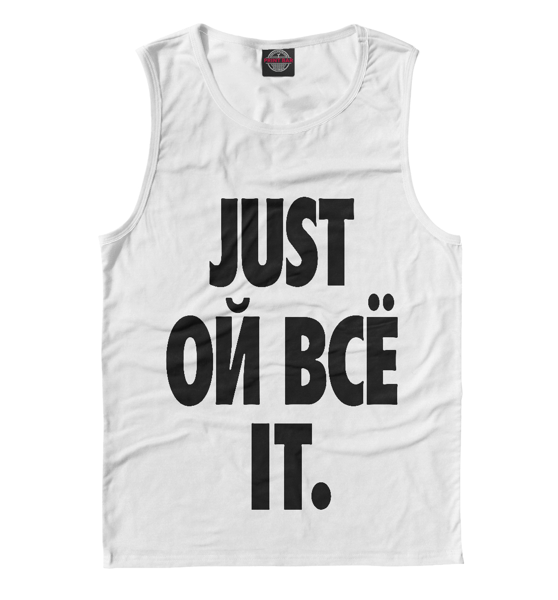 

Just ой все it