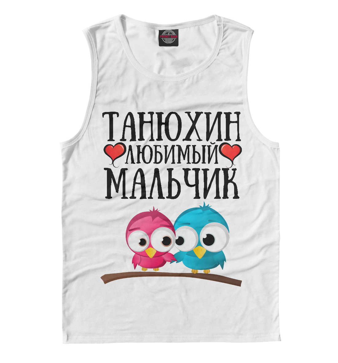 

Танюхин мальчик