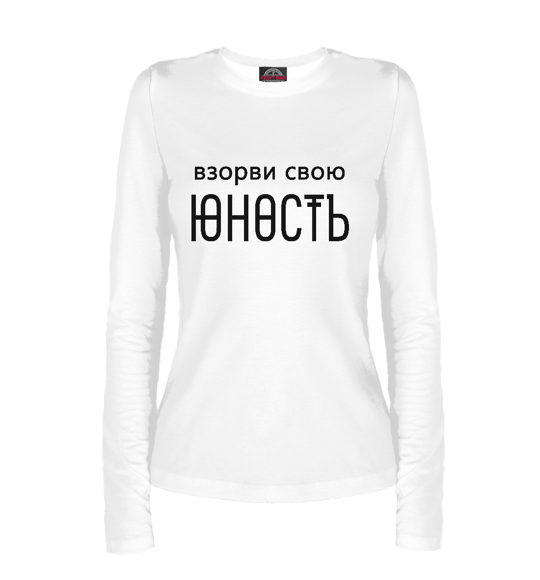 

Взорви свою Юность