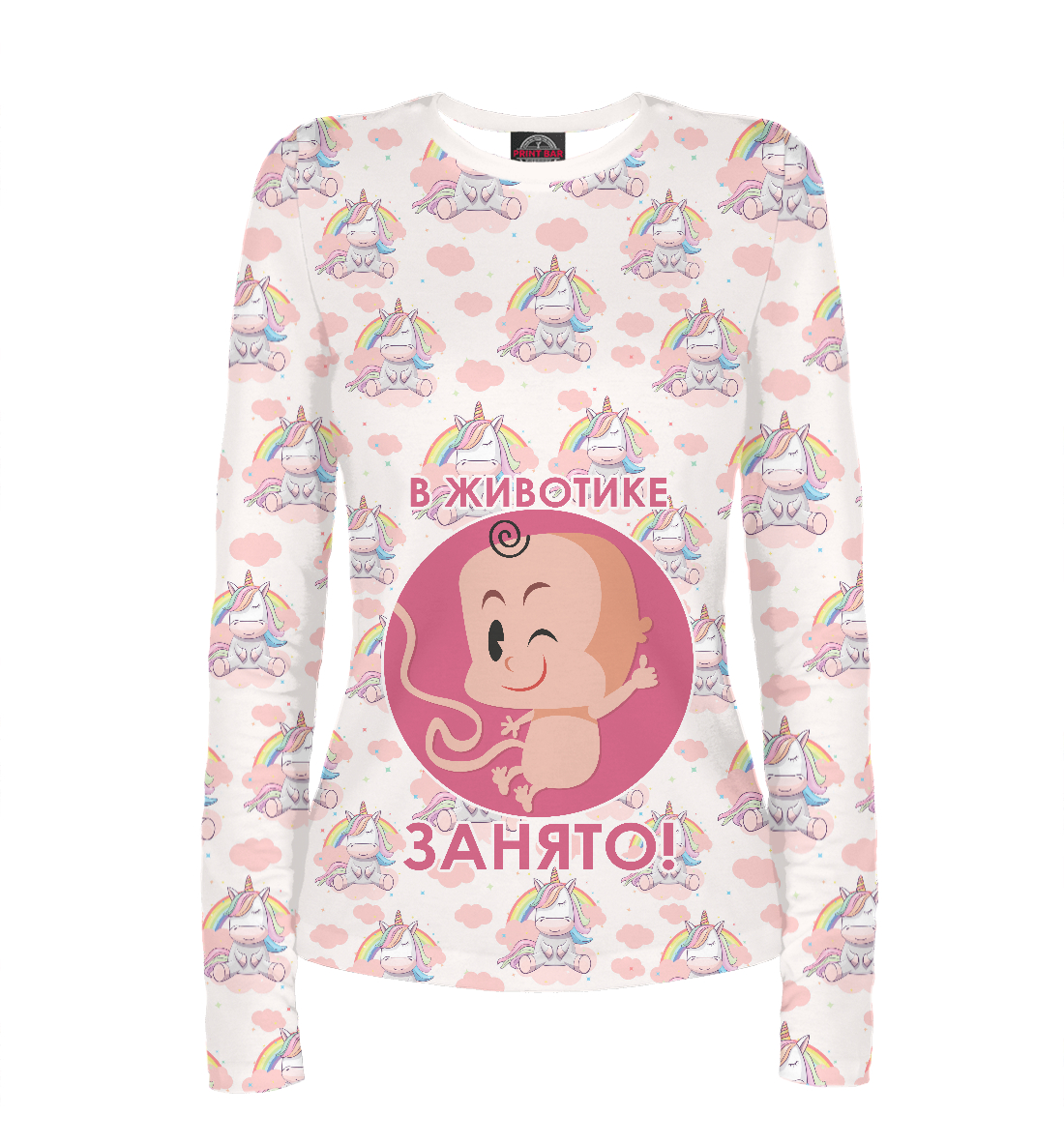 

В животике занято!