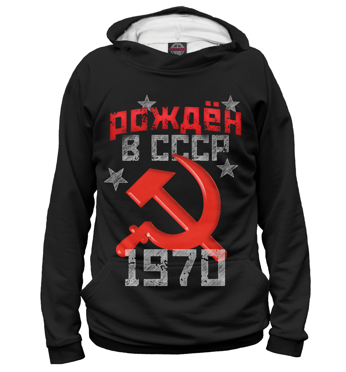 

Рожден в СССР 1970