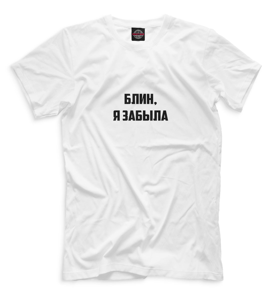 

Блин, я забыла