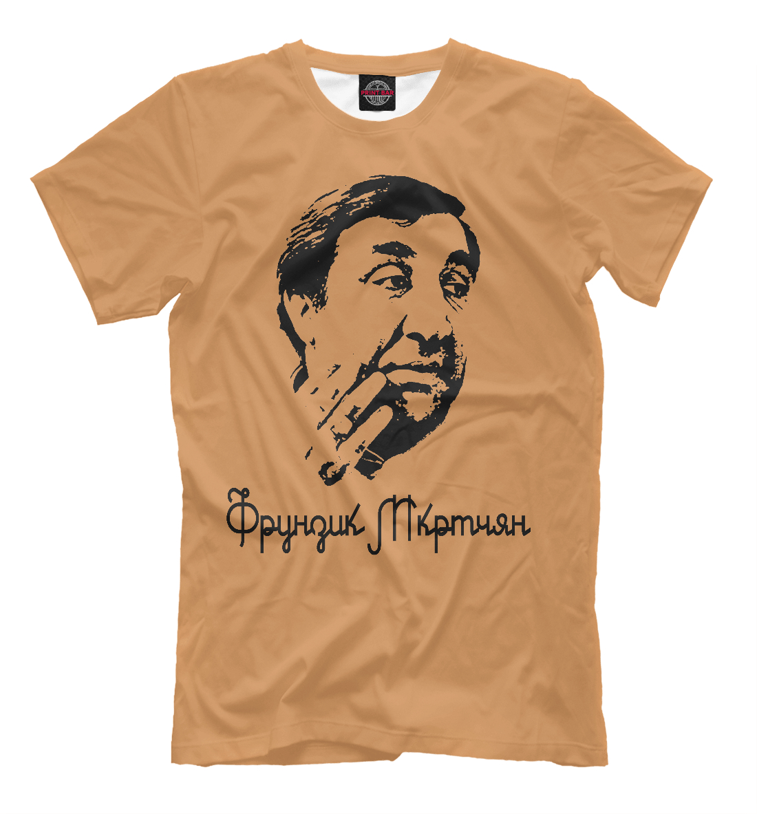 

Фрунзик Мкртчян