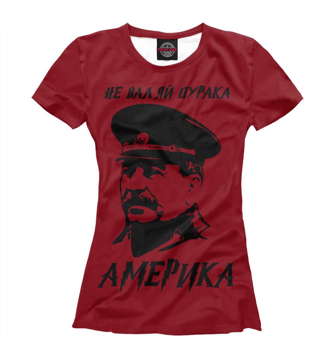 

Не валяй дурака