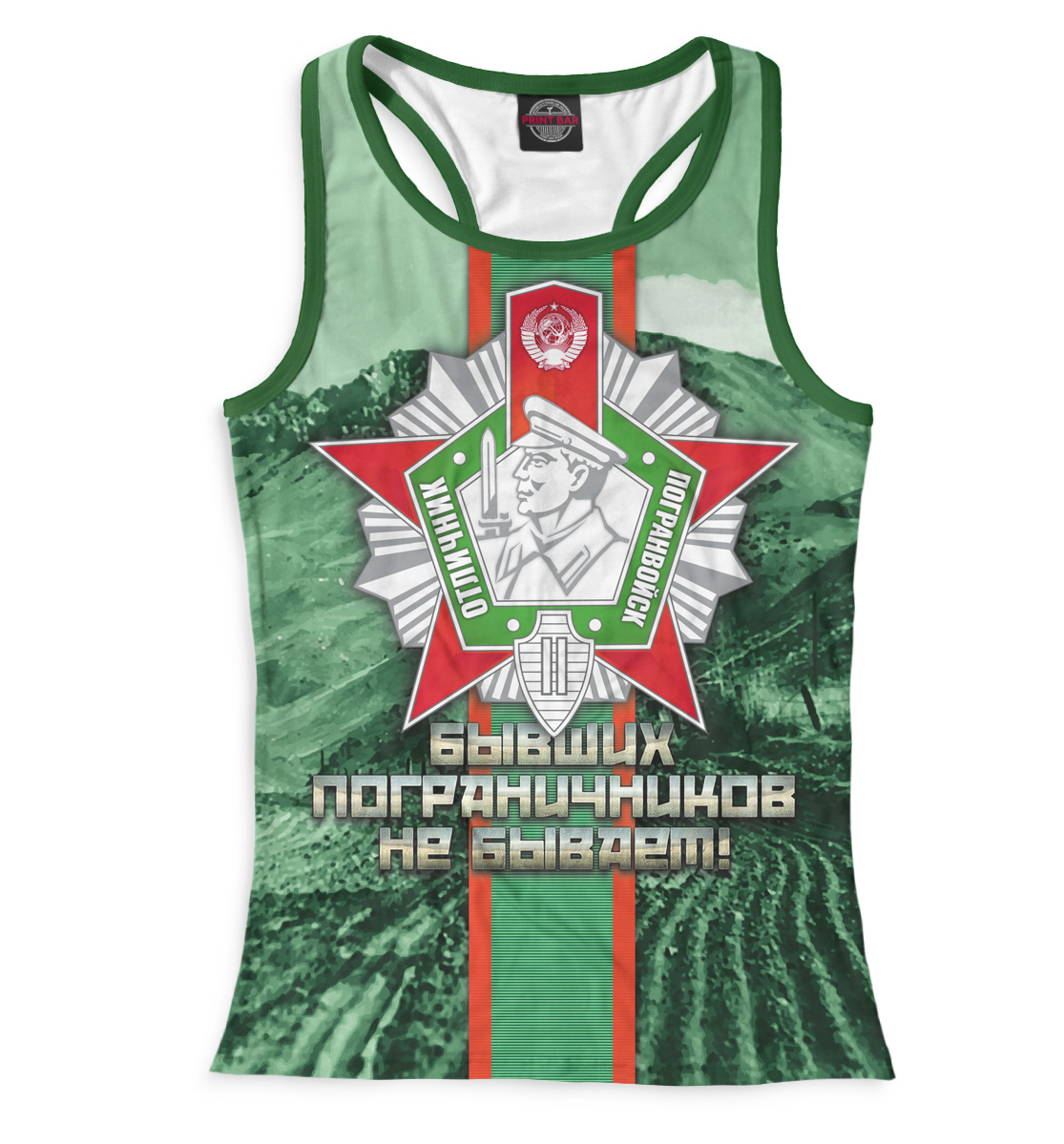 

Бывших пограничников не бывает