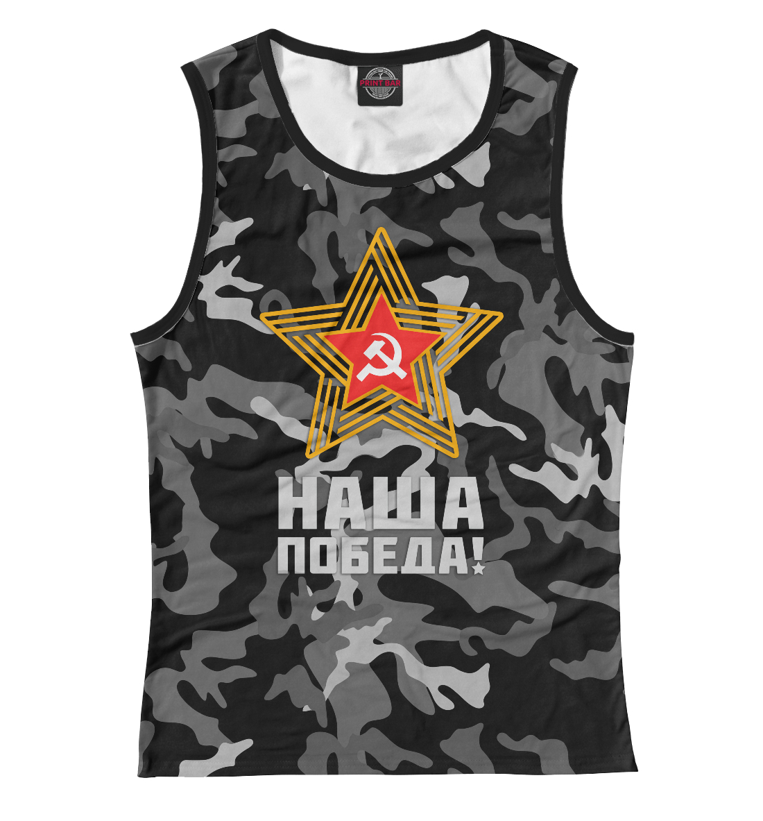 

Наша победа!