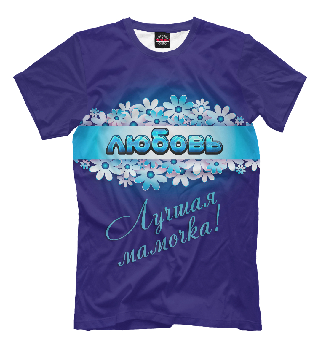 

Лучшая мамочка Любовь