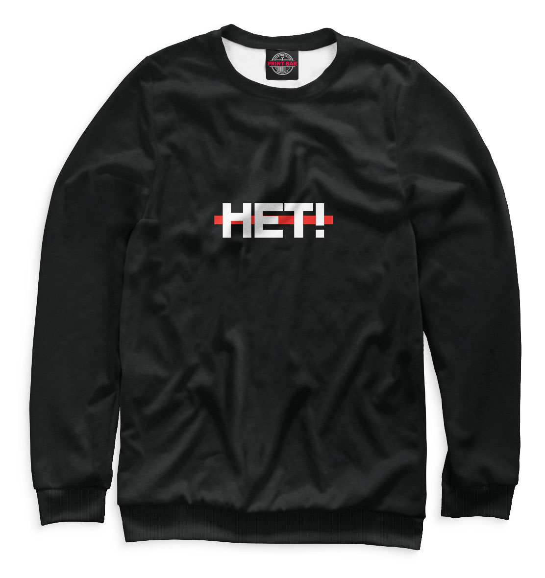 

Нет!