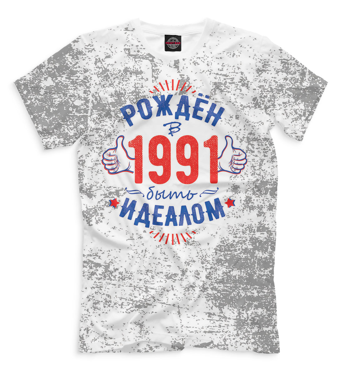 

Рожден быть идеалом — 1991