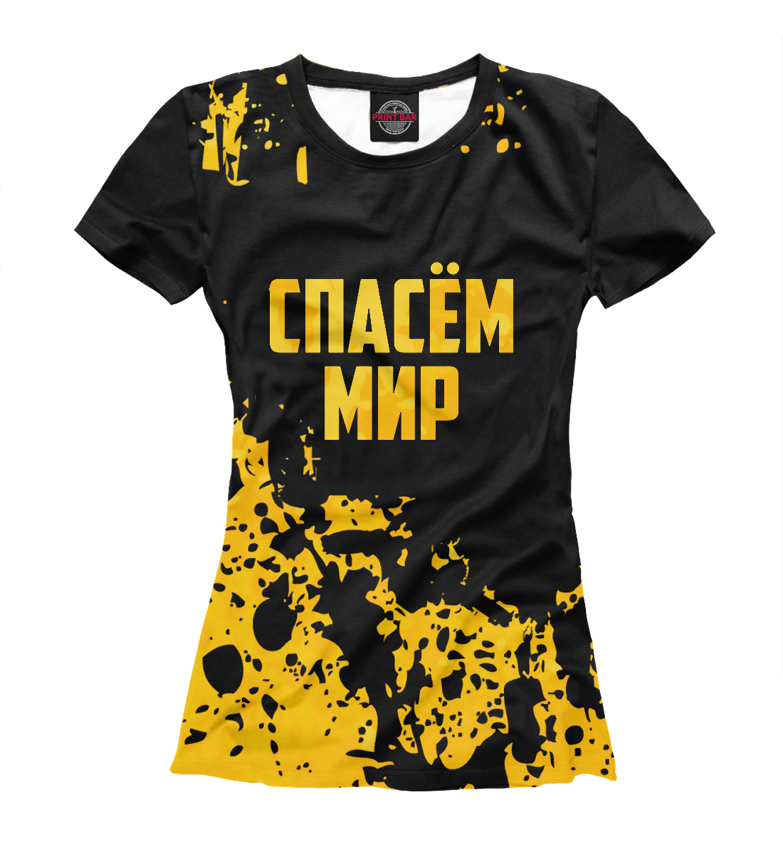 

Спасем мир
