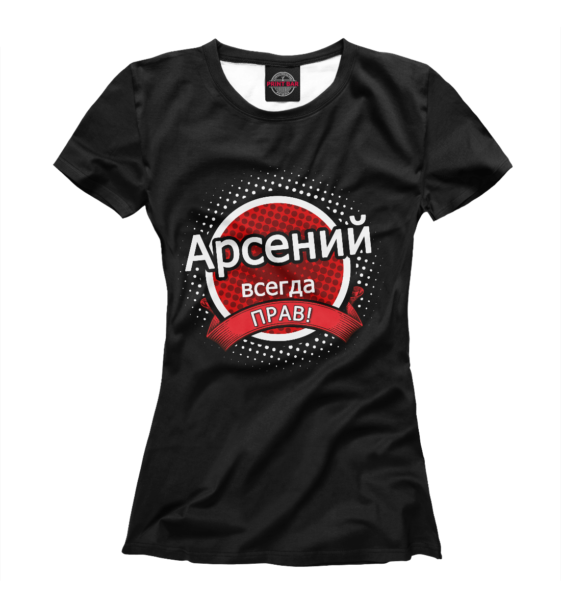 

Арсений