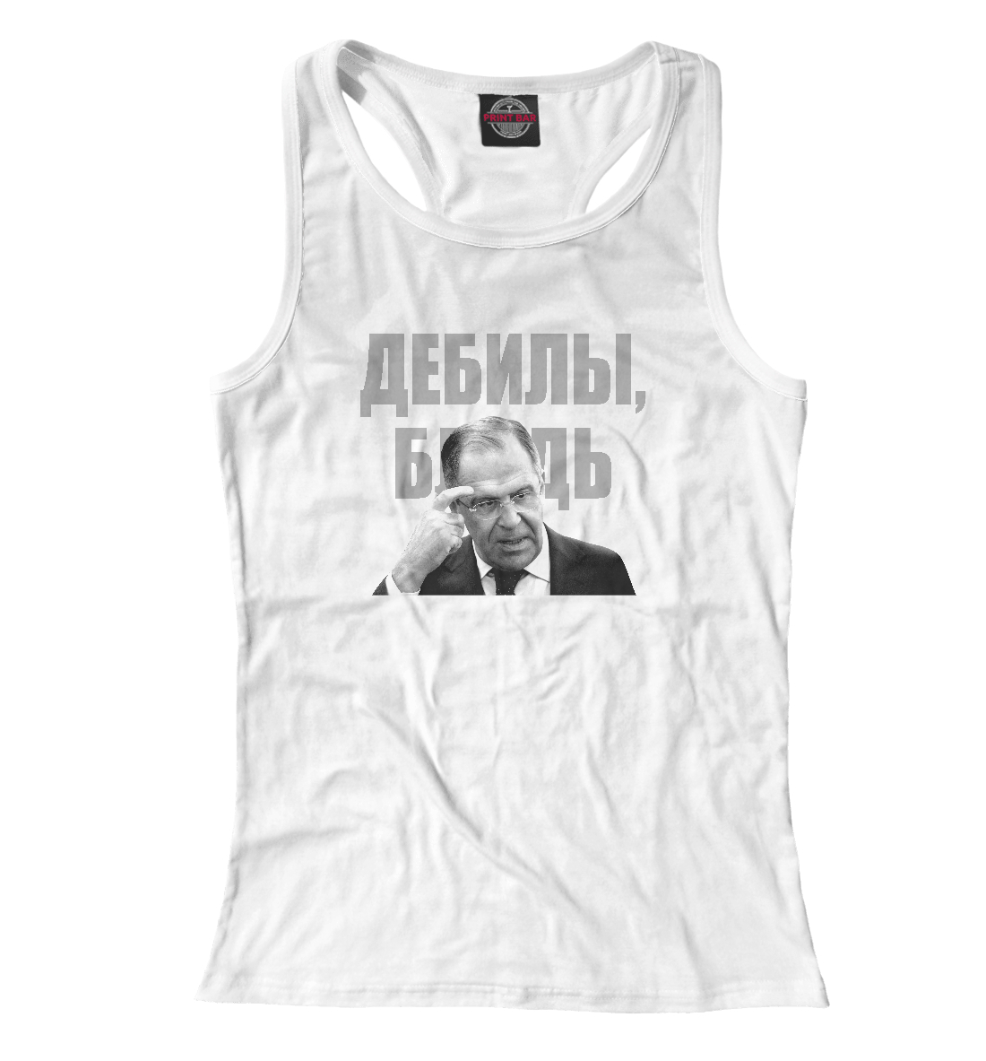 

Лавров