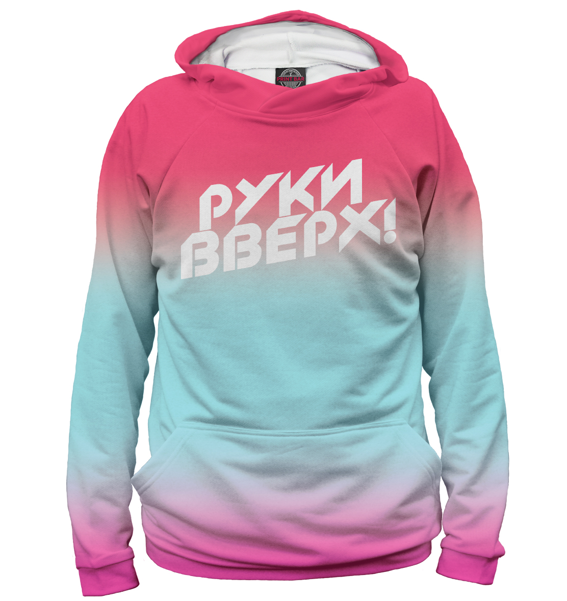 

Руки Вверх!