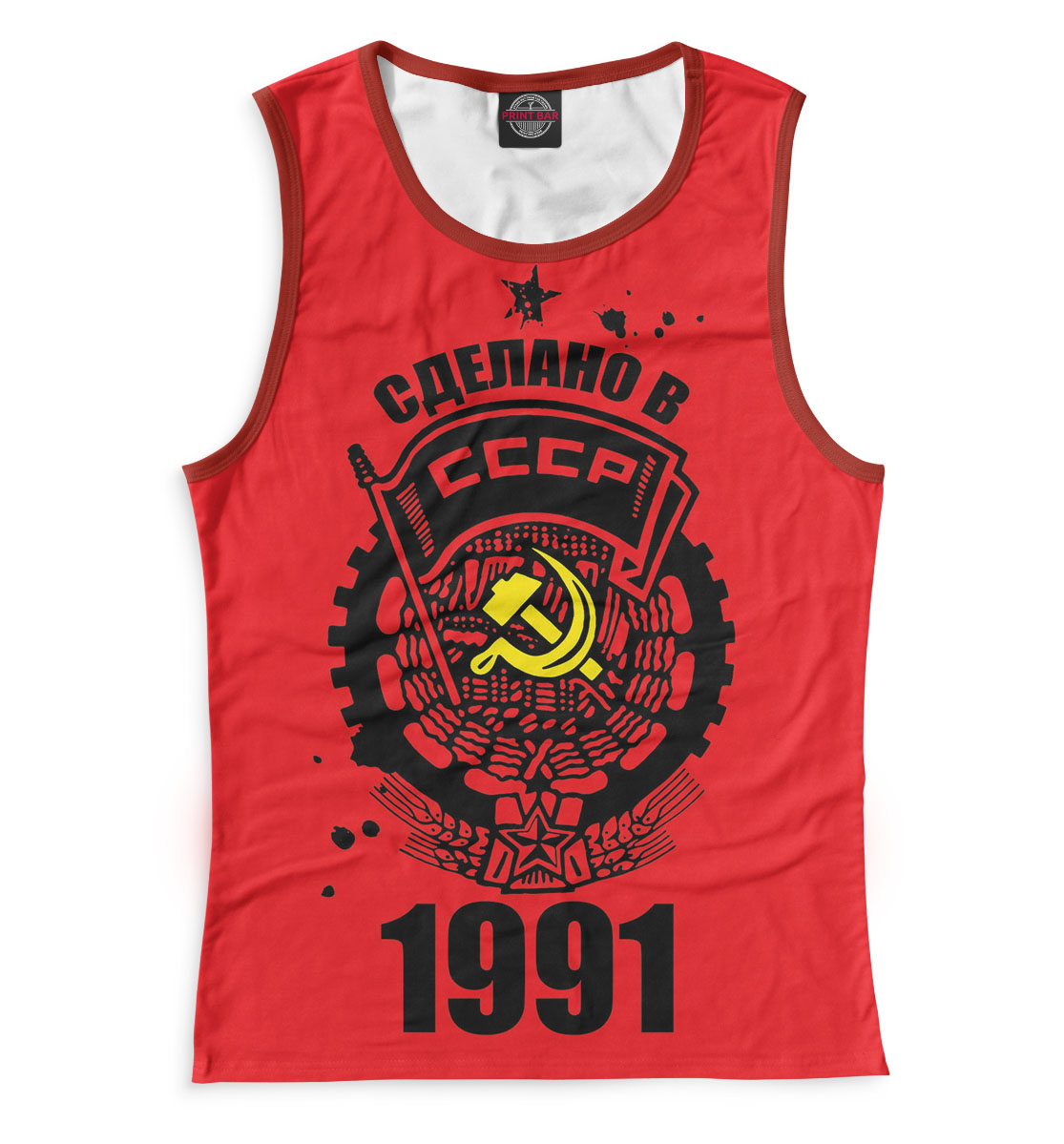 

Сделано в СССР — 1991