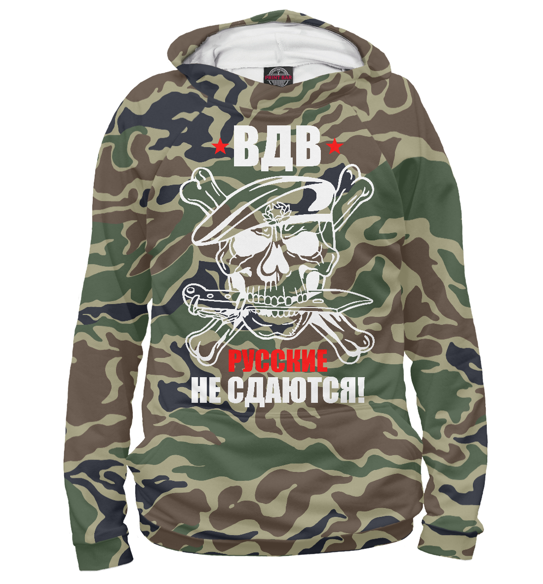 

Русские не сдаются (ВДВ)