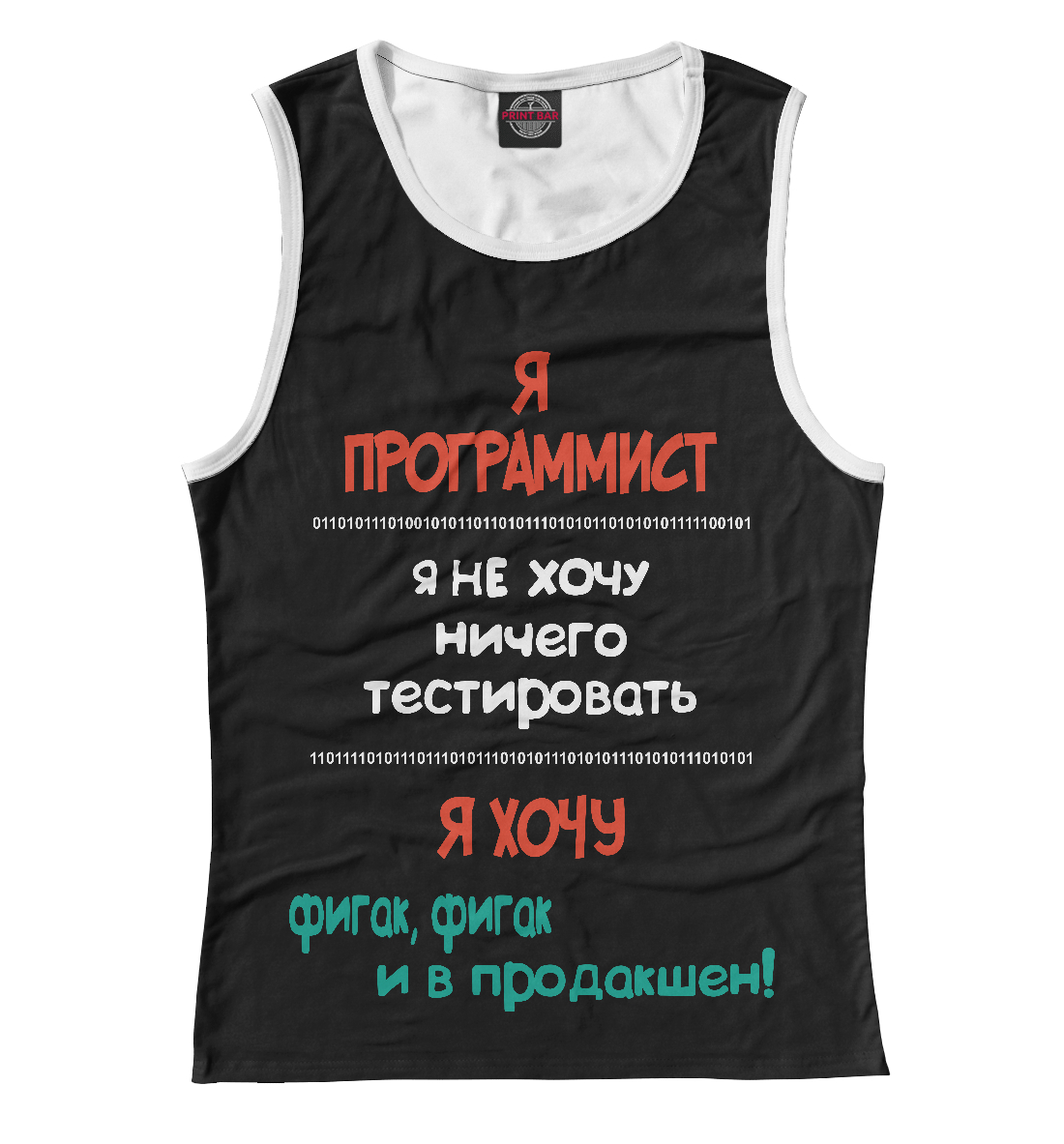 

Я программист черная