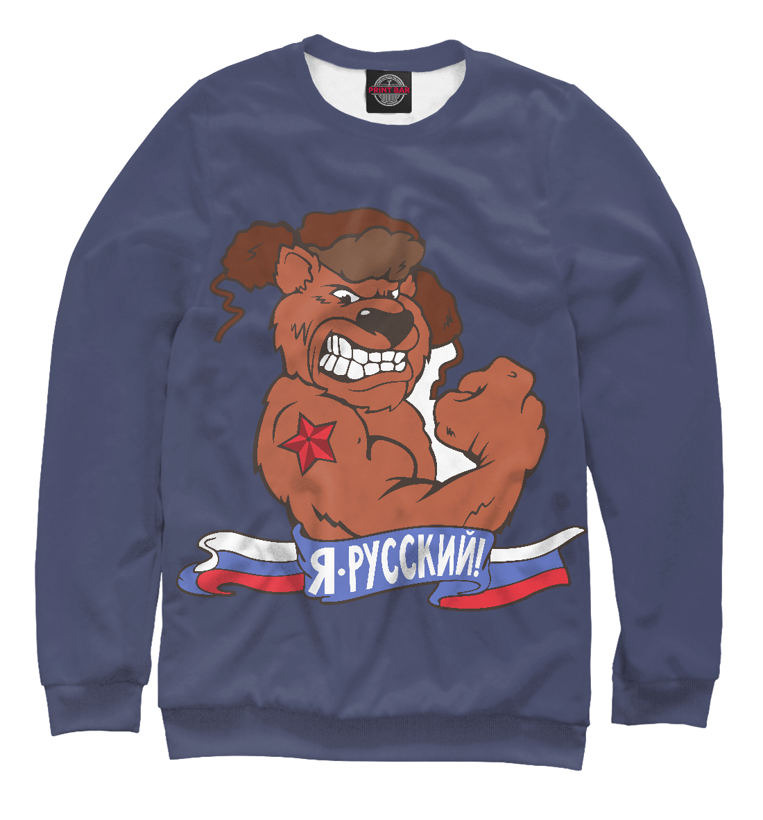 

Я русский