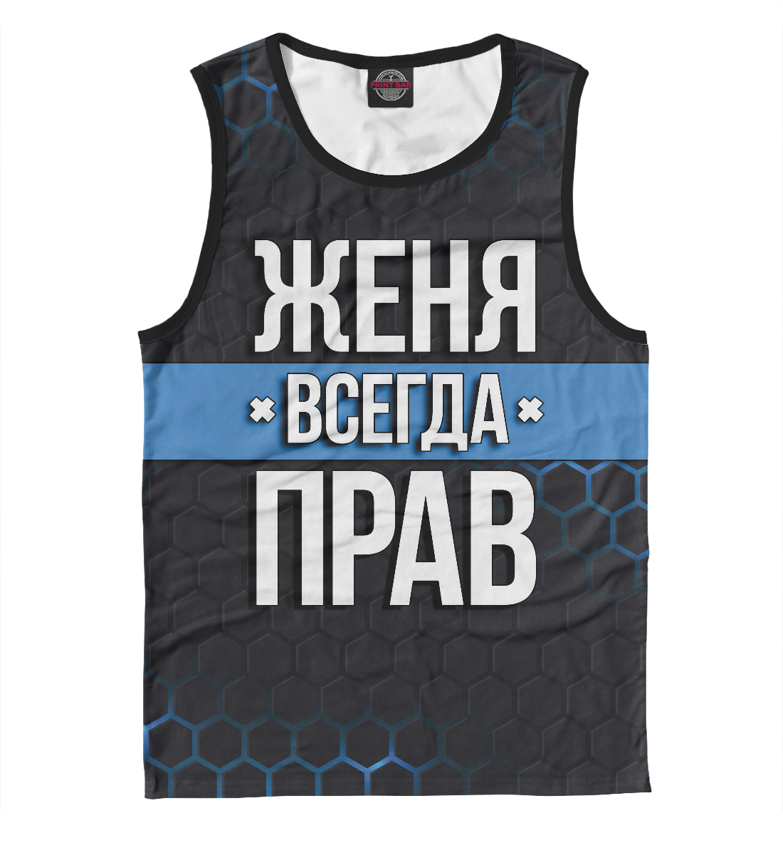 

Женя всегда прав