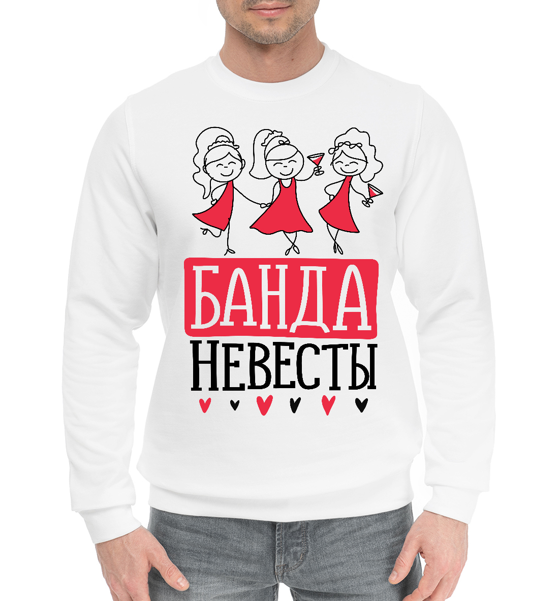 

Банда невесты