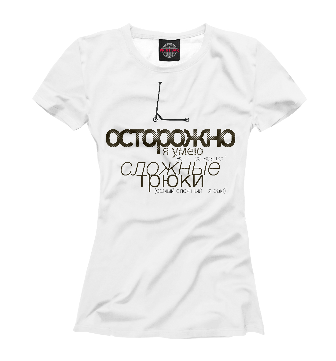

Осторожно скут V