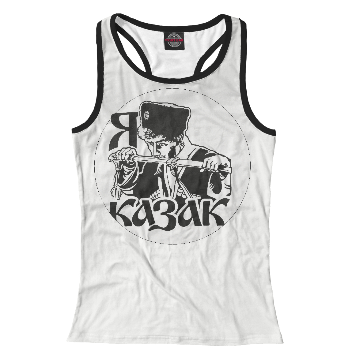 

Я казак