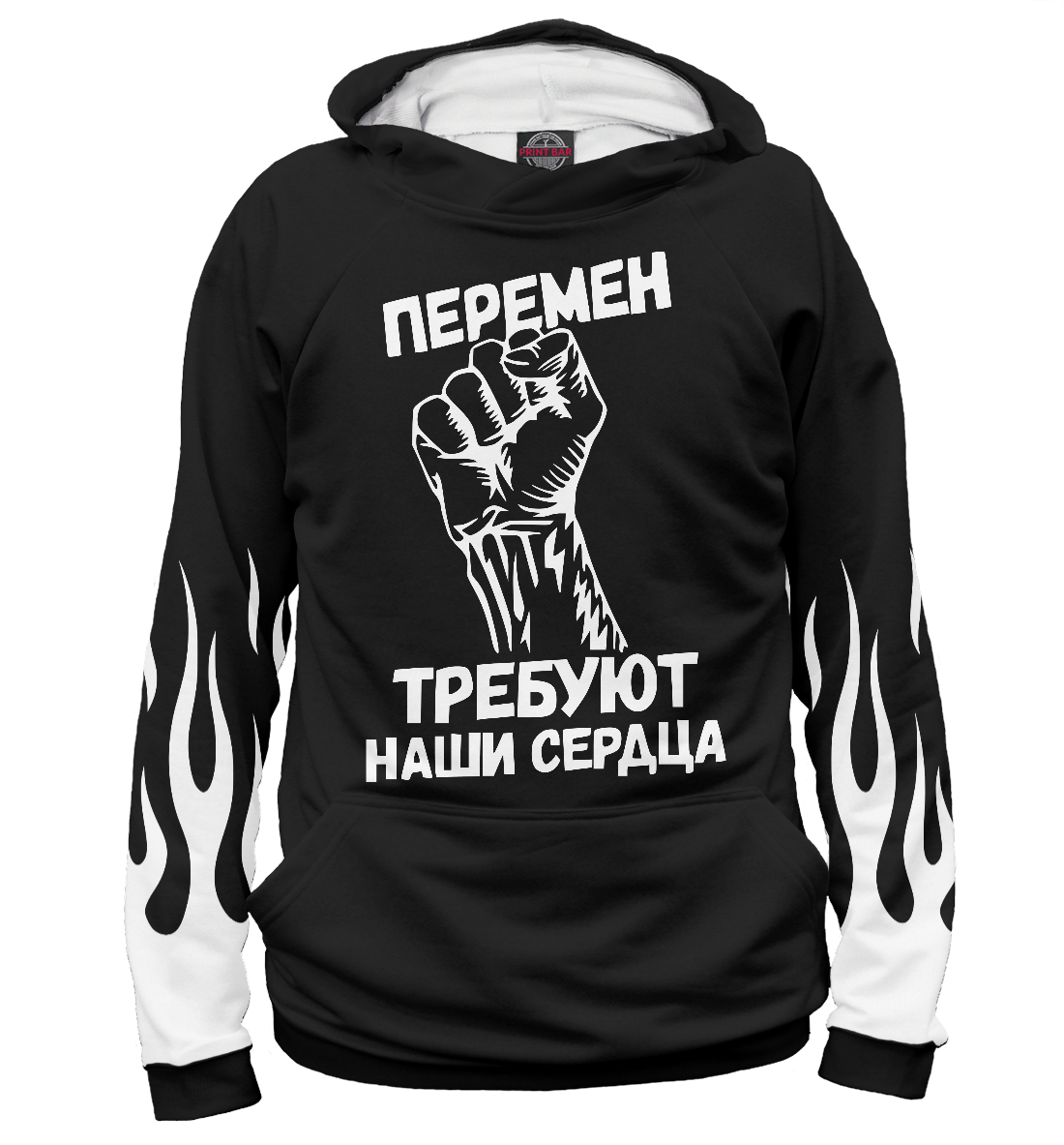 

Перемен