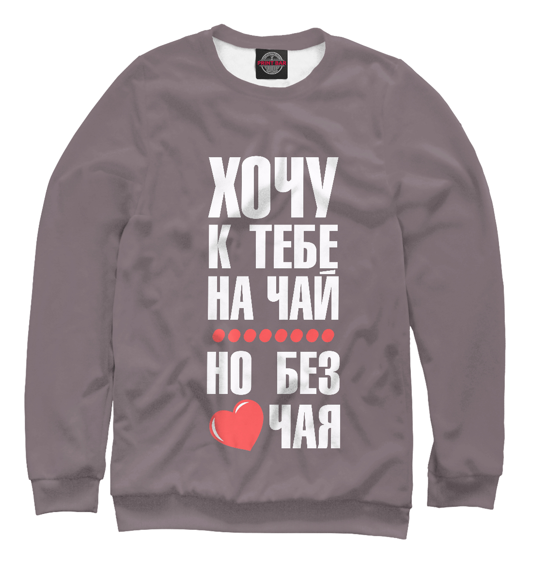 

Хочу к тебе на чай...
