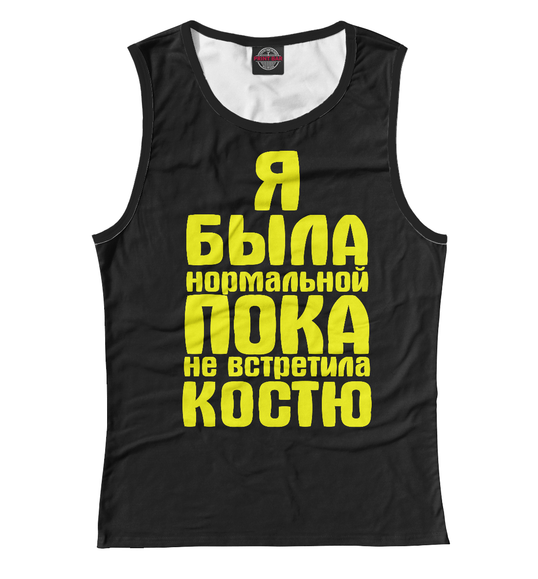 

Пока не встретила Костю
