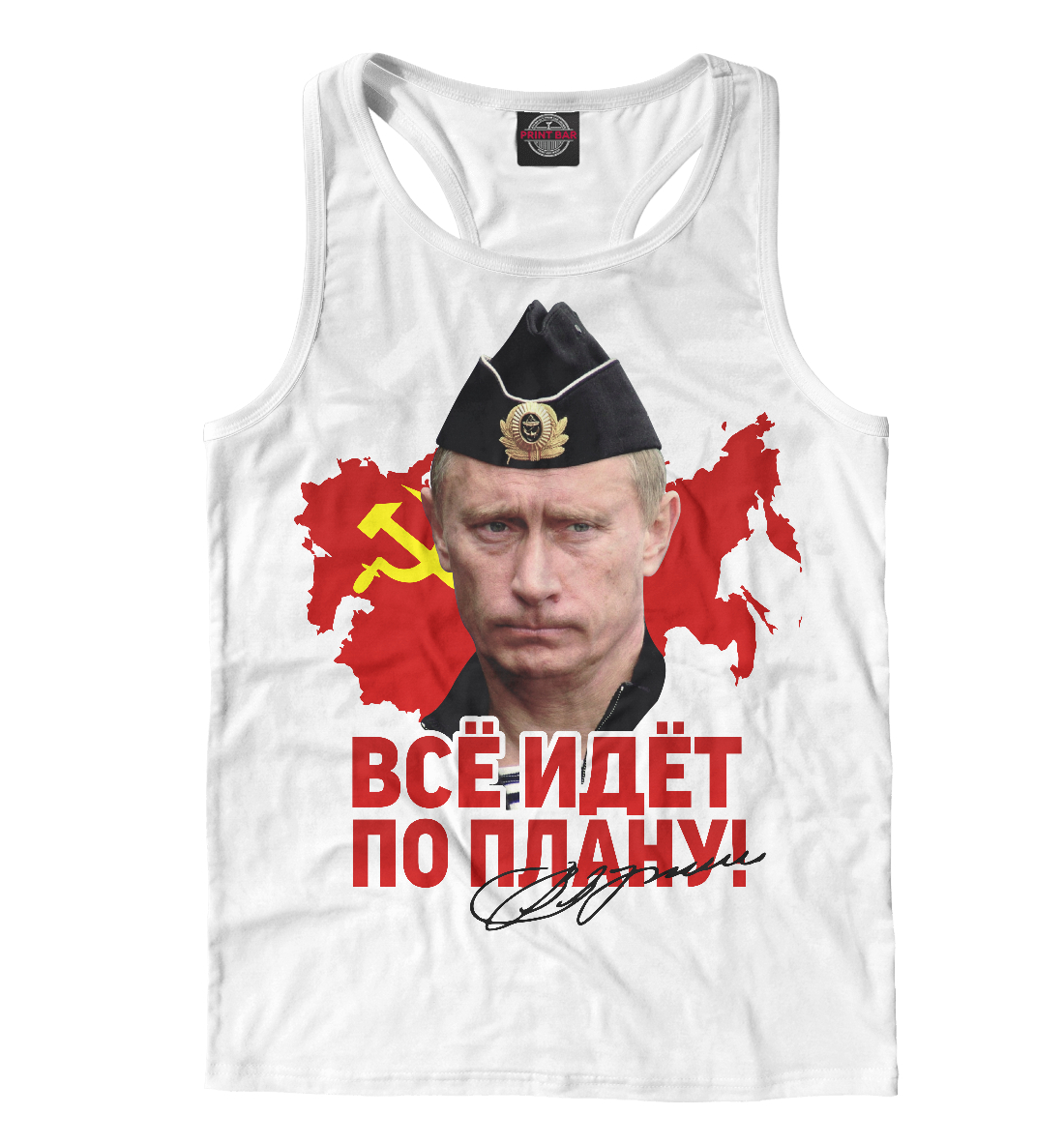 

Путин
