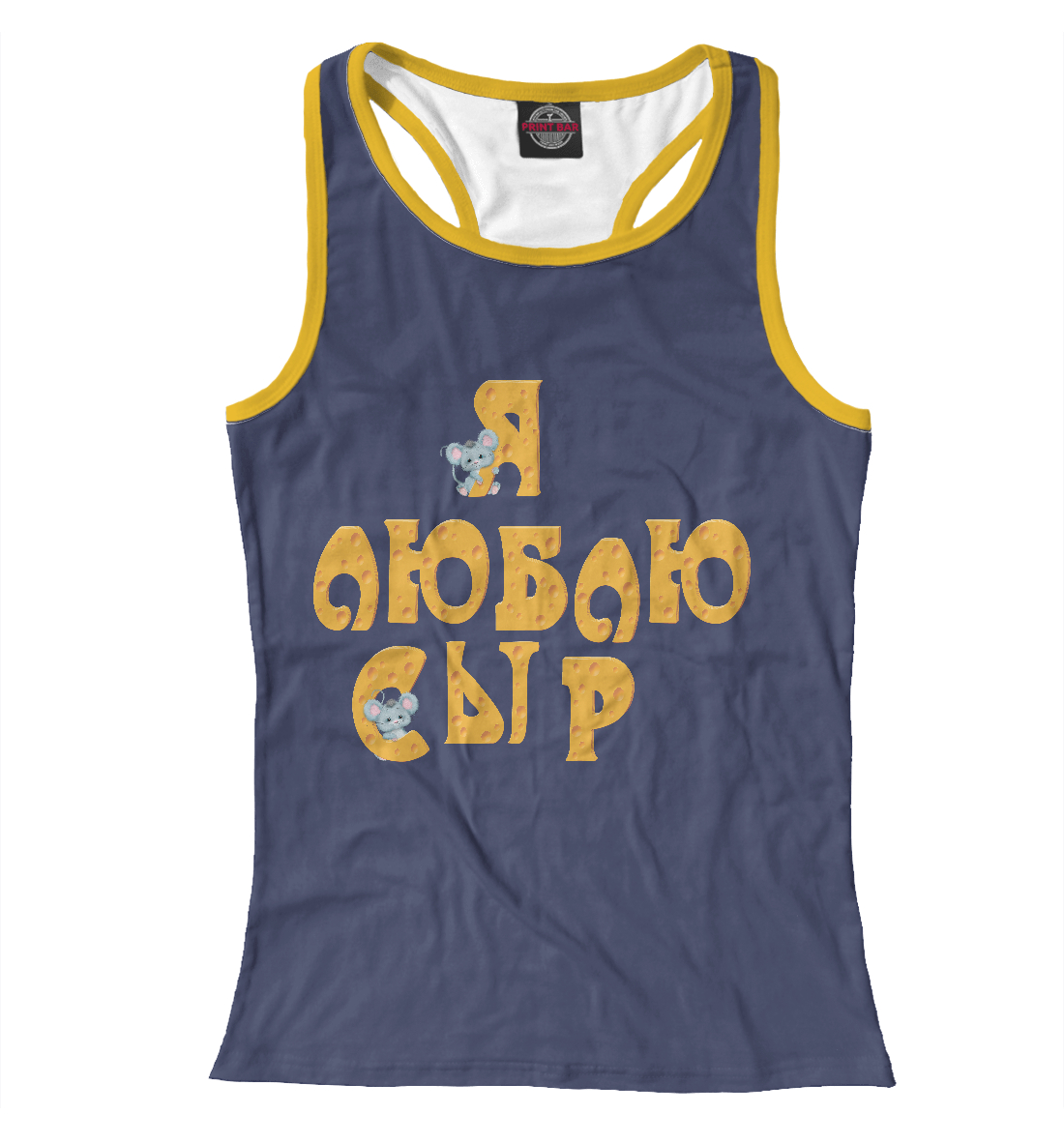 

Я люблю сыр