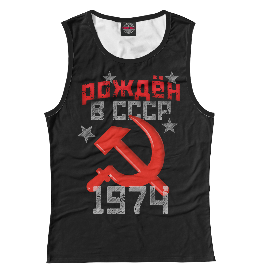 

Рожден в СССР 1974