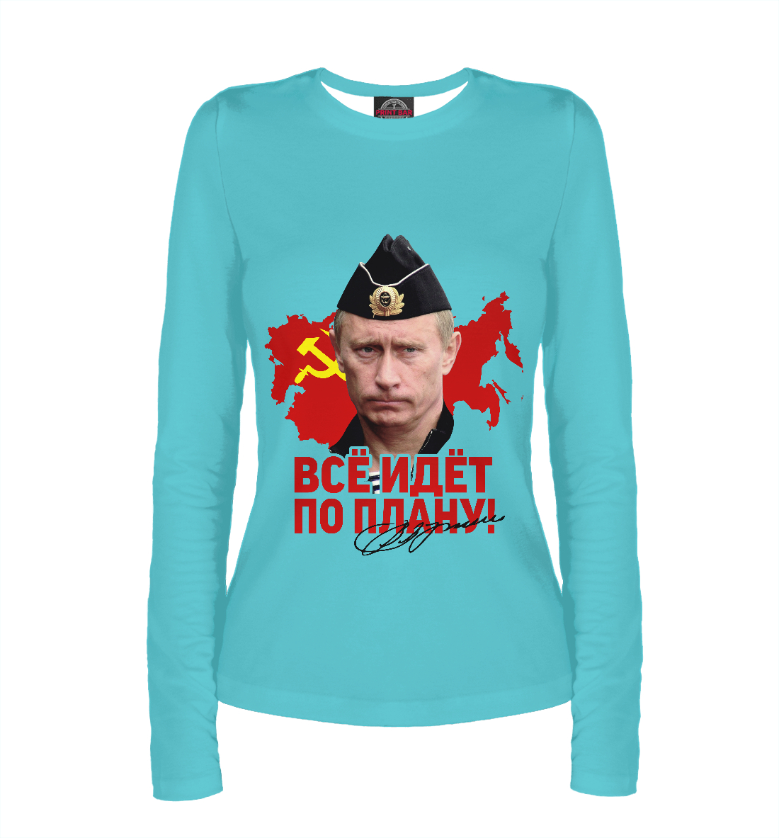 

Все идет по плану