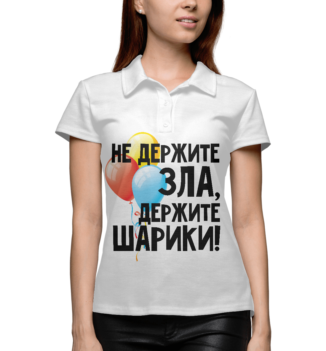 

Не держите зла, держите шарики
